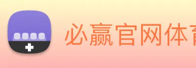 必赢官网体育 logo